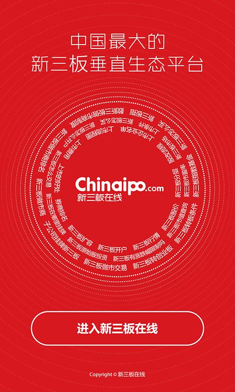 新三板在线  v2.4.9图1