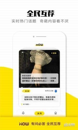 how好好  v2.2.4图5