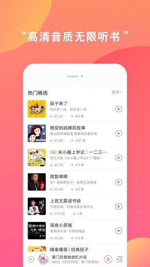 全免听书大全  v40.0图4