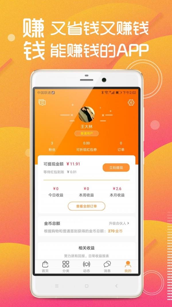 今日快赚  v2.2.4图4