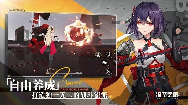 深空之眼官方版  v0.278.24安卓版图1