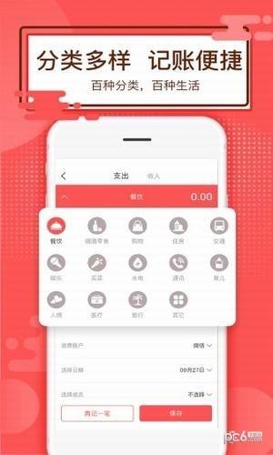 51账本管家