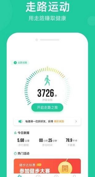 走路宝  v1.0.1图3