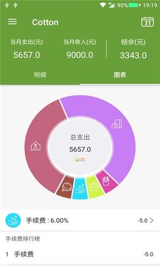五品记账本  v1.0图1