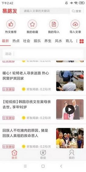 易路发  v1.0.0图2