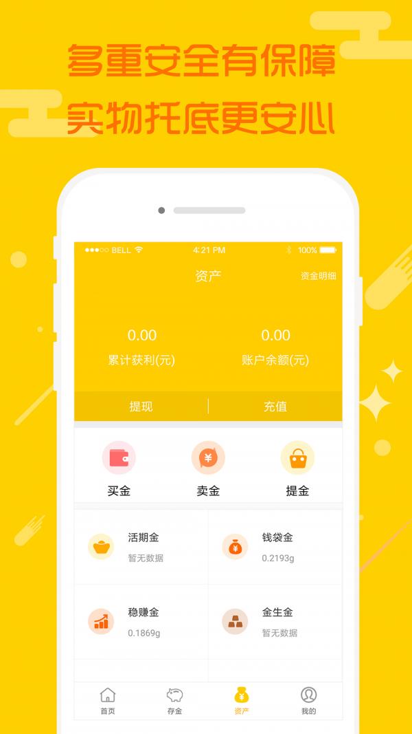 财宝  v2.3.8图3