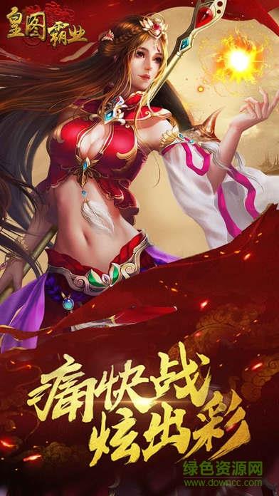 皇图霸业九游手游