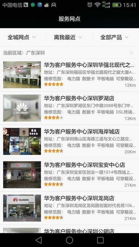 华为手机服务  v9.1.4.516图3