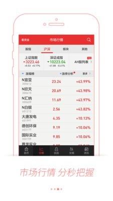申港证券  v2.2.4图3