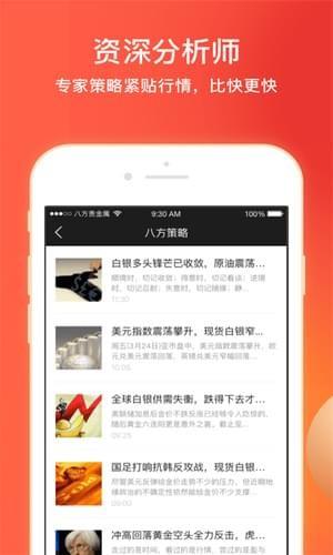 八方贵金属  v1.4.0图1