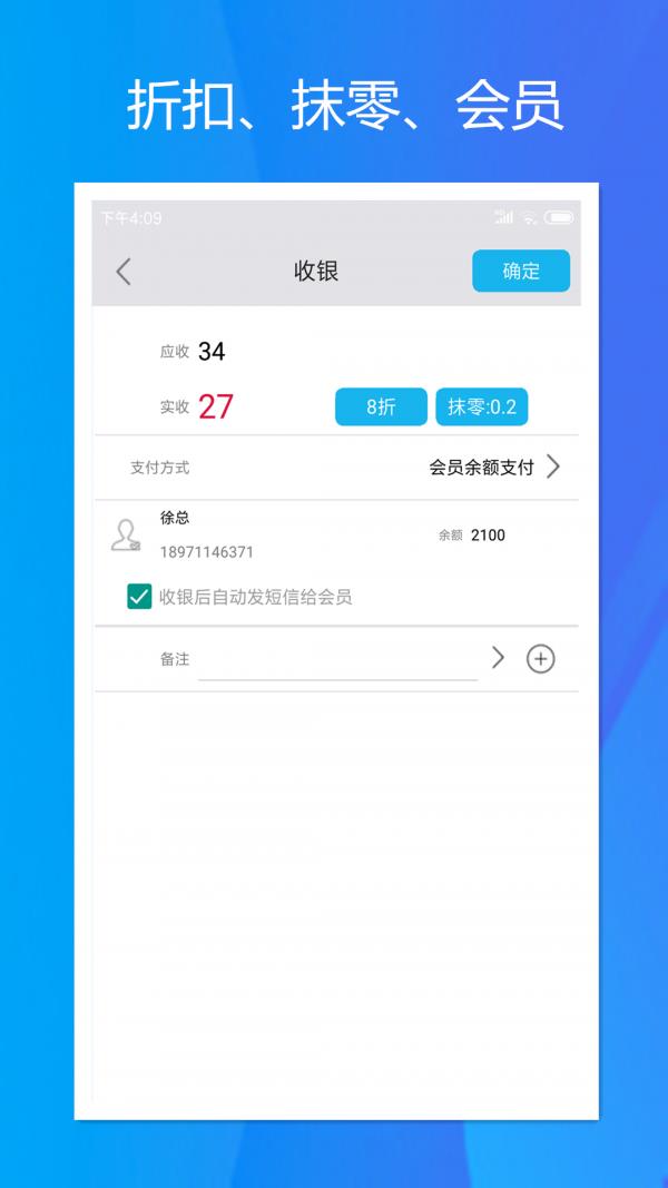 旭荣收银  v1.3.1图3