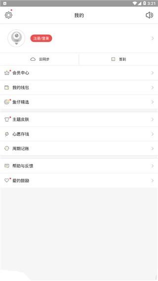 红单账本  v4.4.4图4