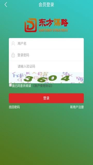 东方谋略  v1.0.2图3