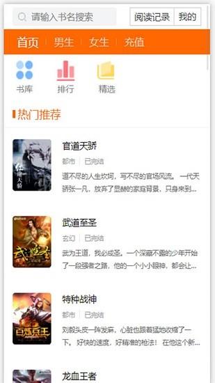 春秋书城小说官方版