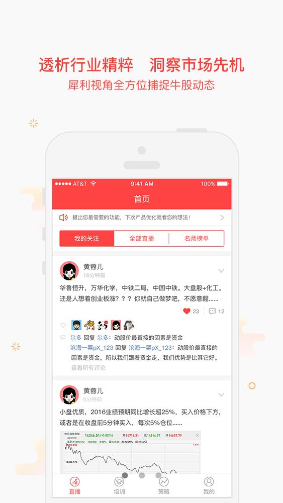 股思路  v1.5.6图2