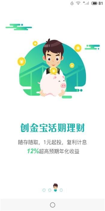 创金宝  v1.0.0图2