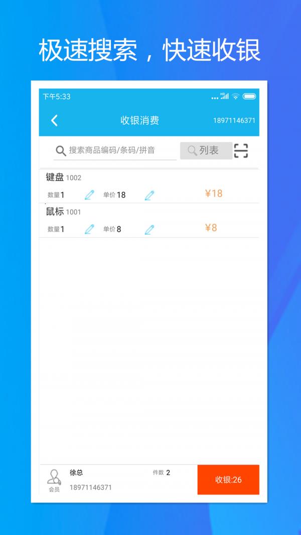 旭荣收银  v1.3.1图4