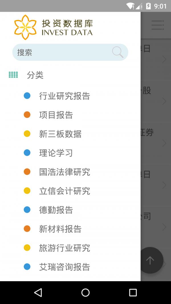投资数据库  v2.5.6图2