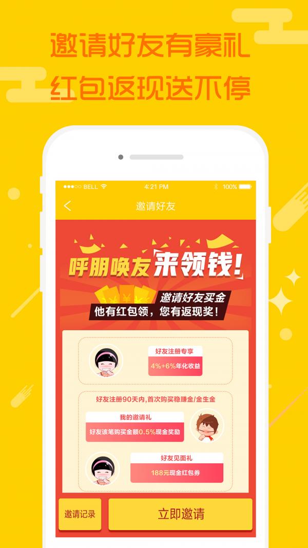 财宝  v2.3.8图4