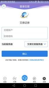 艾德交易宝  v2.1.2图3