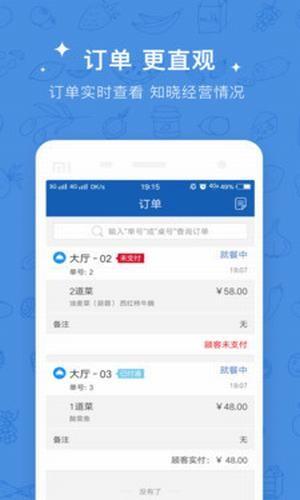 咕咕收银管家  v1.0.2图2