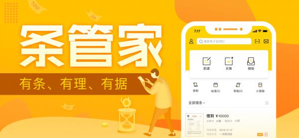 条管家  v2.9.10图1