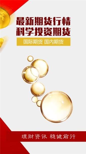 融信期货  v2.3图2