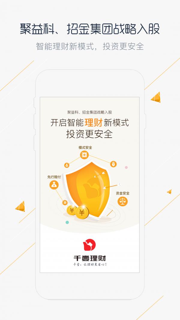 千壹理财  v3.9.7图1
