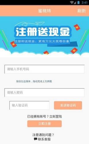 蜜桃转  v1.22图2
