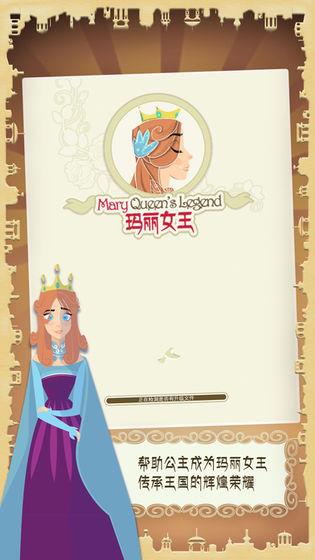 玛丽十世安卓版  v1.3图2