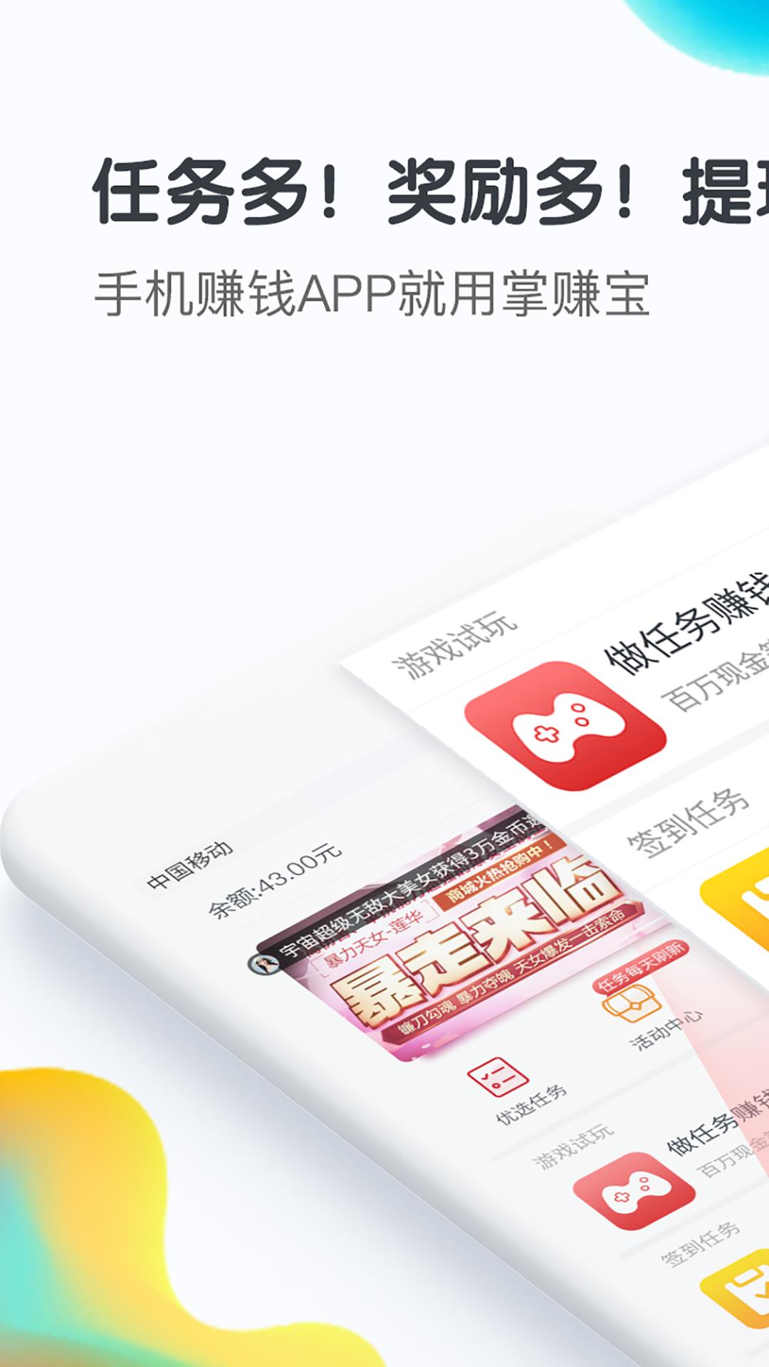 掌赚宝  v3.4.1.0图1