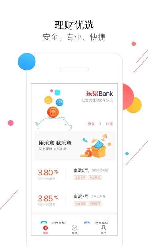 乐易Bank  v1.6.3图2