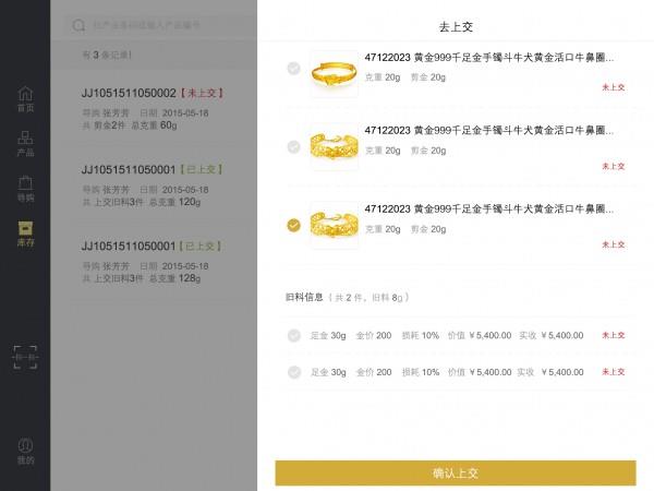 珠宝管家门店版  v3.9.0图4