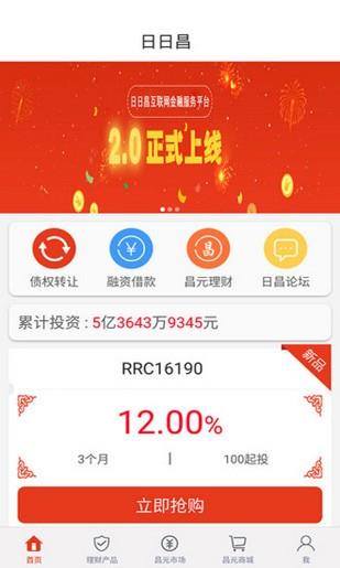 日日昌  v3.1.4图2