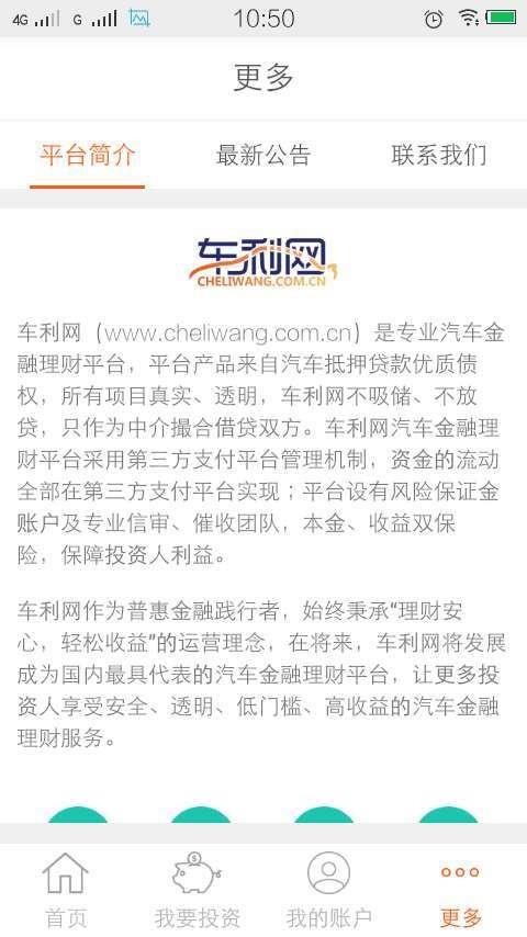 车利网  v2.1.2图2