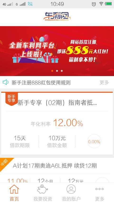 车利网  v2.1.2图1