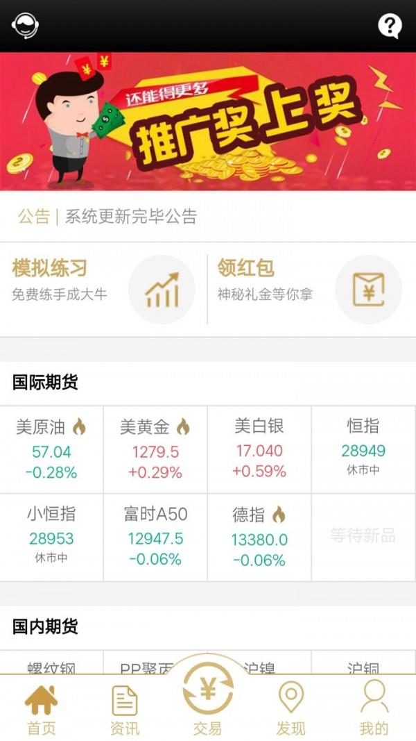贵金属投资  v2.3.1图1