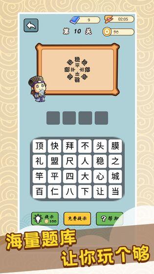 成语小天才红包版