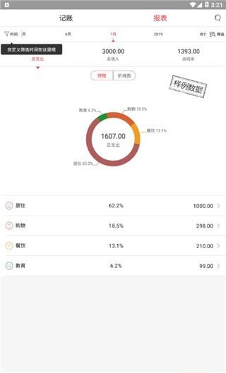 红单账本  v4.4.4图2