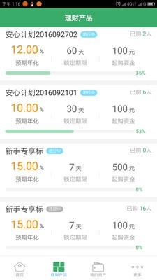 小葱理财  v2.4图3