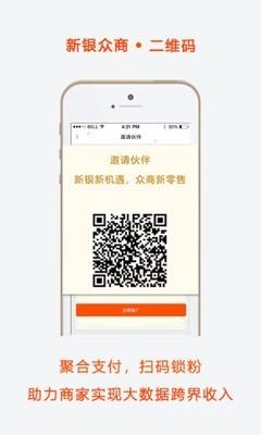 新银众商  v1.8.4图2
