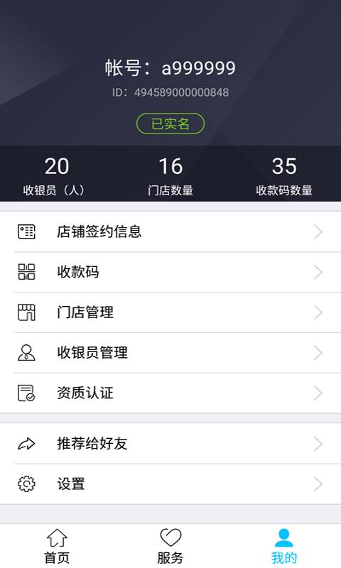 汇收银  v2.4.2图3