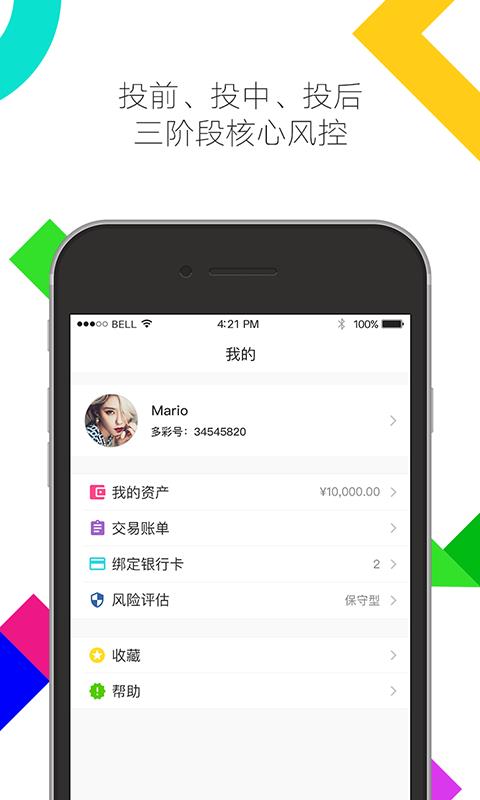 多彩基金管家  v1.8.4.0图5