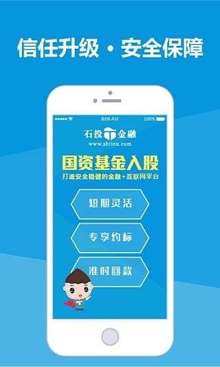 石投金融  v4.9.6.1图2
