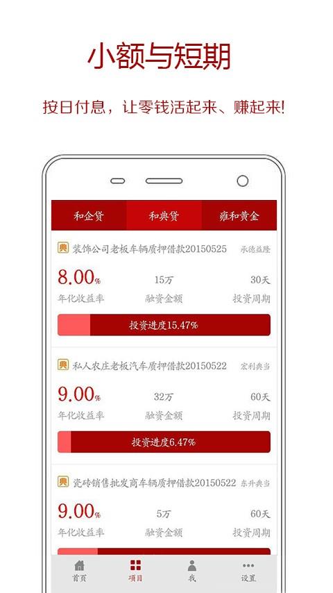 雍和金融  v4.3.1图3