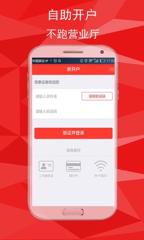 恒泰股票开户  v3.3.8.1809251100图2