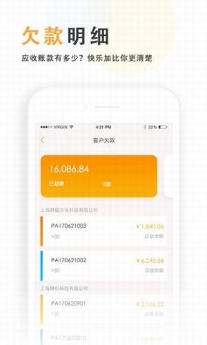 快乐加财税云  v2.0图5