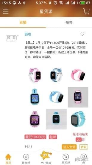 星货源  v1.3.1.1图2