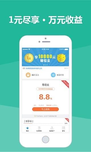 石投金融  v4.9.6.1图5