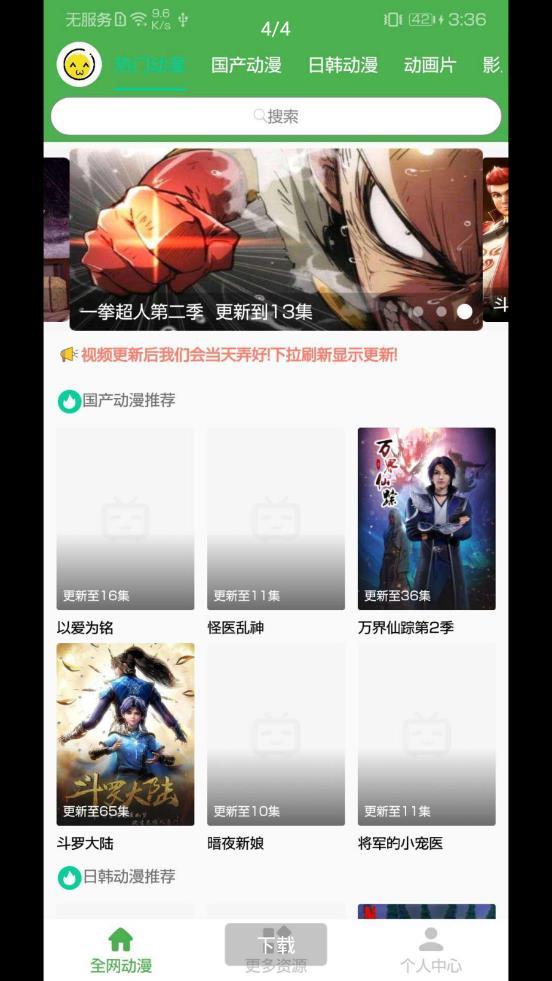 聚萌动漫  v1.0.0图4